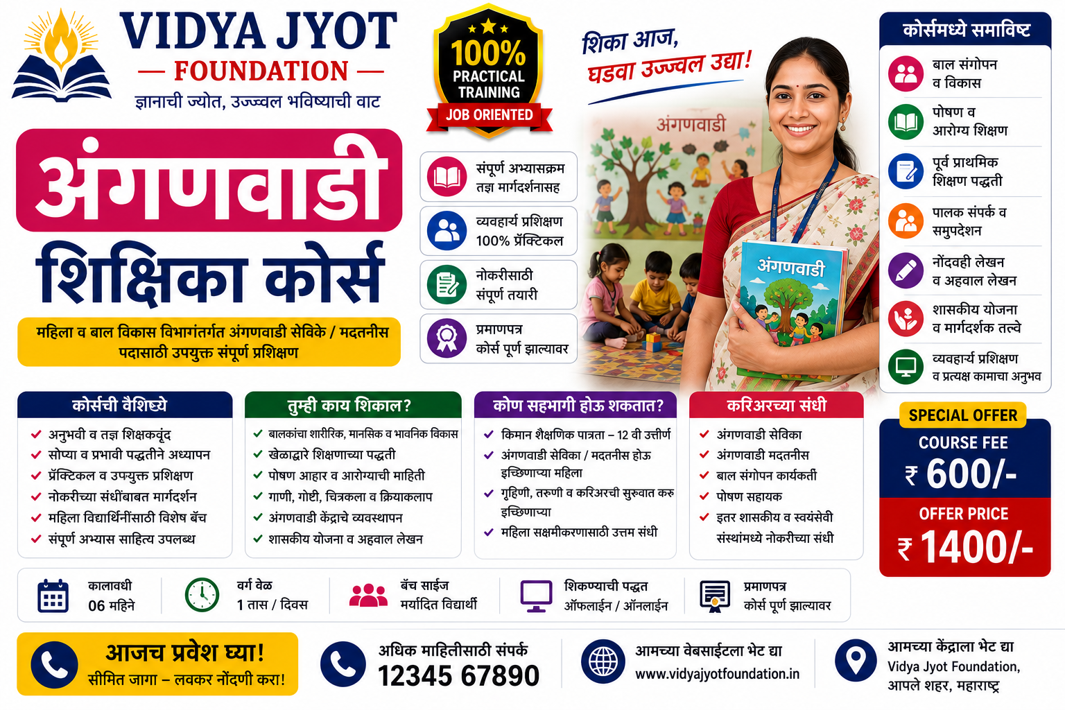 अंगणवाडी शिक्षिका कोर्स