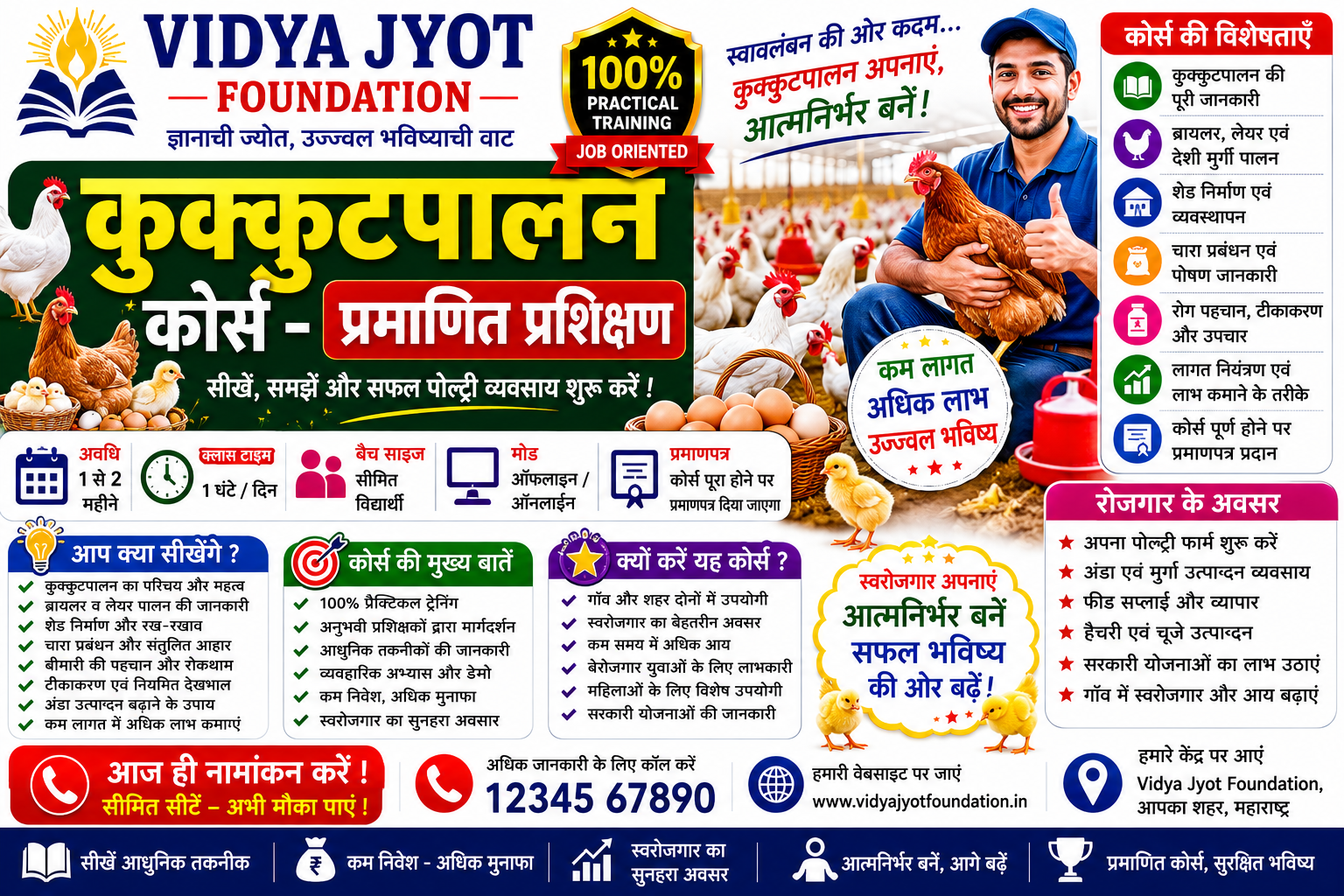 कुक्कुटपालन कोर्स